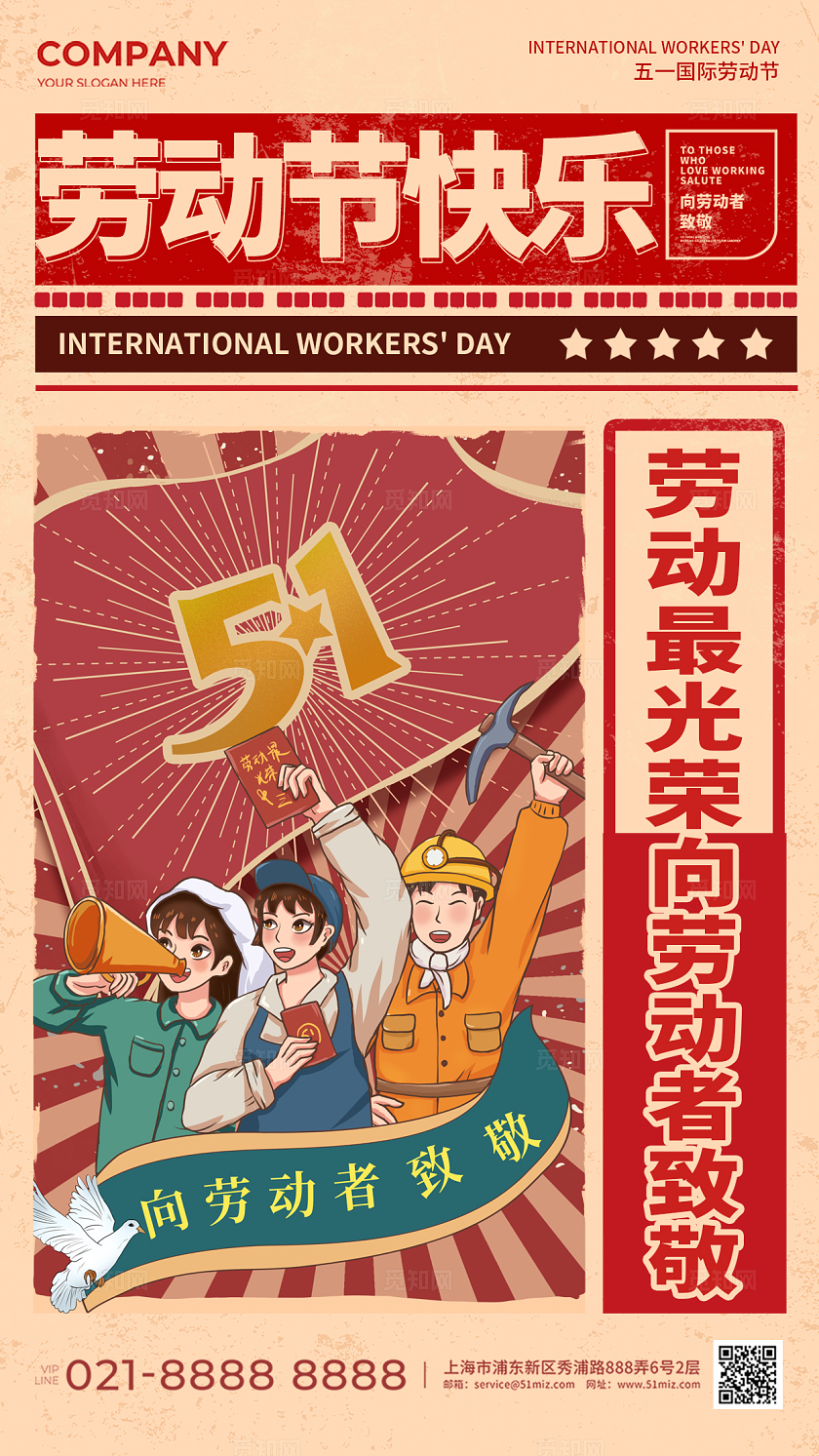 复古风劳动节五一劳动节手机宣传海报