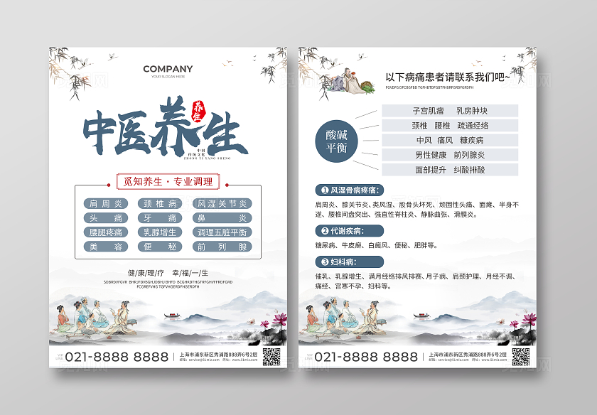 灰色简约大气中国风中医养生中医理疗宣传单