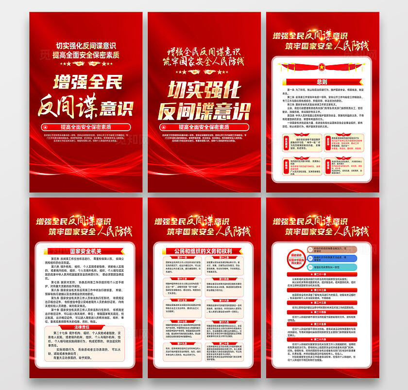 红色简约增强全民反间谍意识反间谍海报宣传