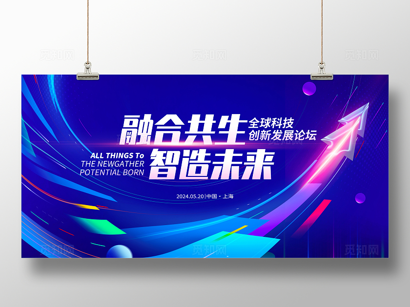蓝色大气科技会议展板