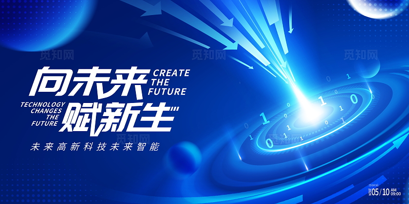 蓝色大气科技会议展板