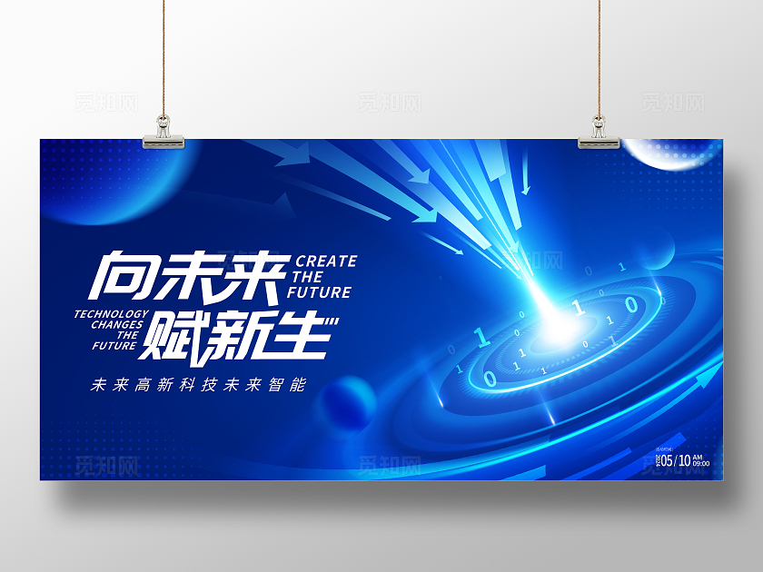 蓝色大气科技会议展板