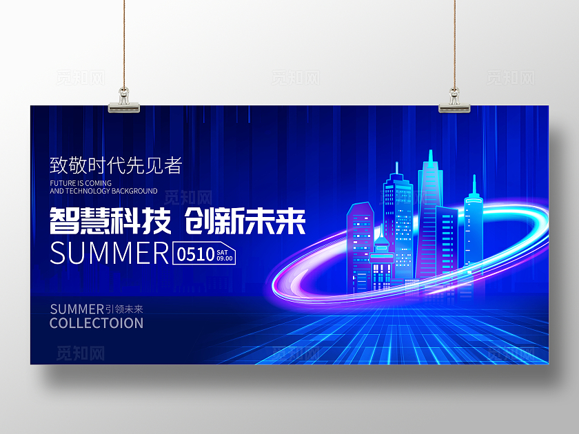 蓝色大气科技会议展板