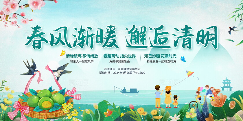 青绿色简约春风渐暖邂逅清明舞台背景展板