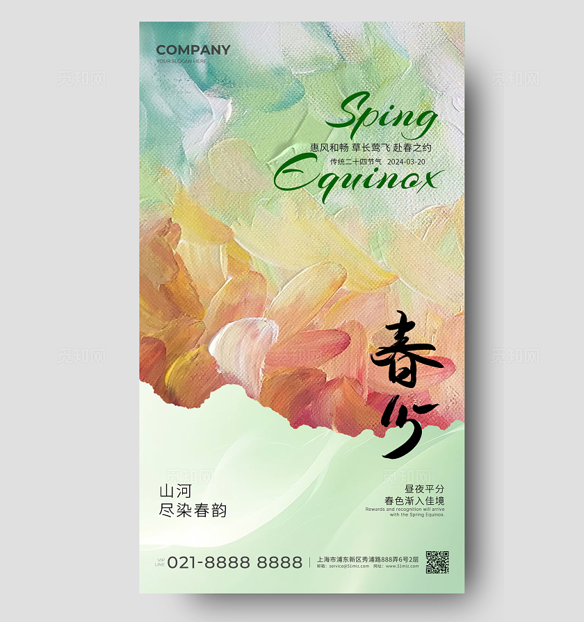 绿色油画风二十四节气春分手机海报春天