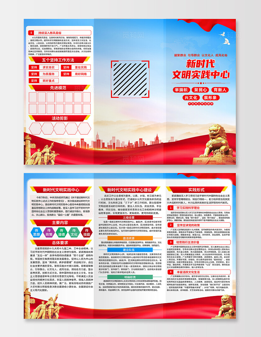 红色简约新时代文明实践中心三折页宣传