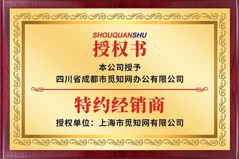 授权书特约经销商金色铜牌银色铜牌经销商荣誉牌
