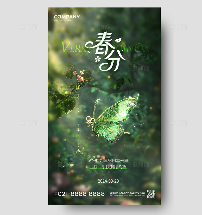绿色Ai插画二十四节气春分手机宣传海报节气海报