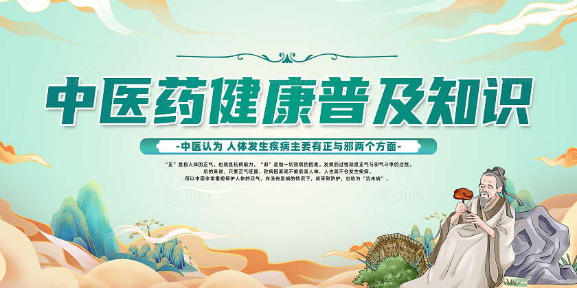 绿色国潮风中医药健康普及知识展板宣传