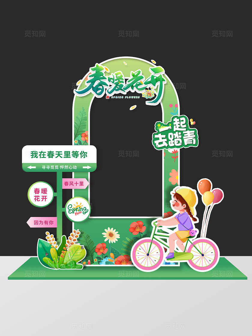 绿色插画风清新可爱春暖花开春天拍照框