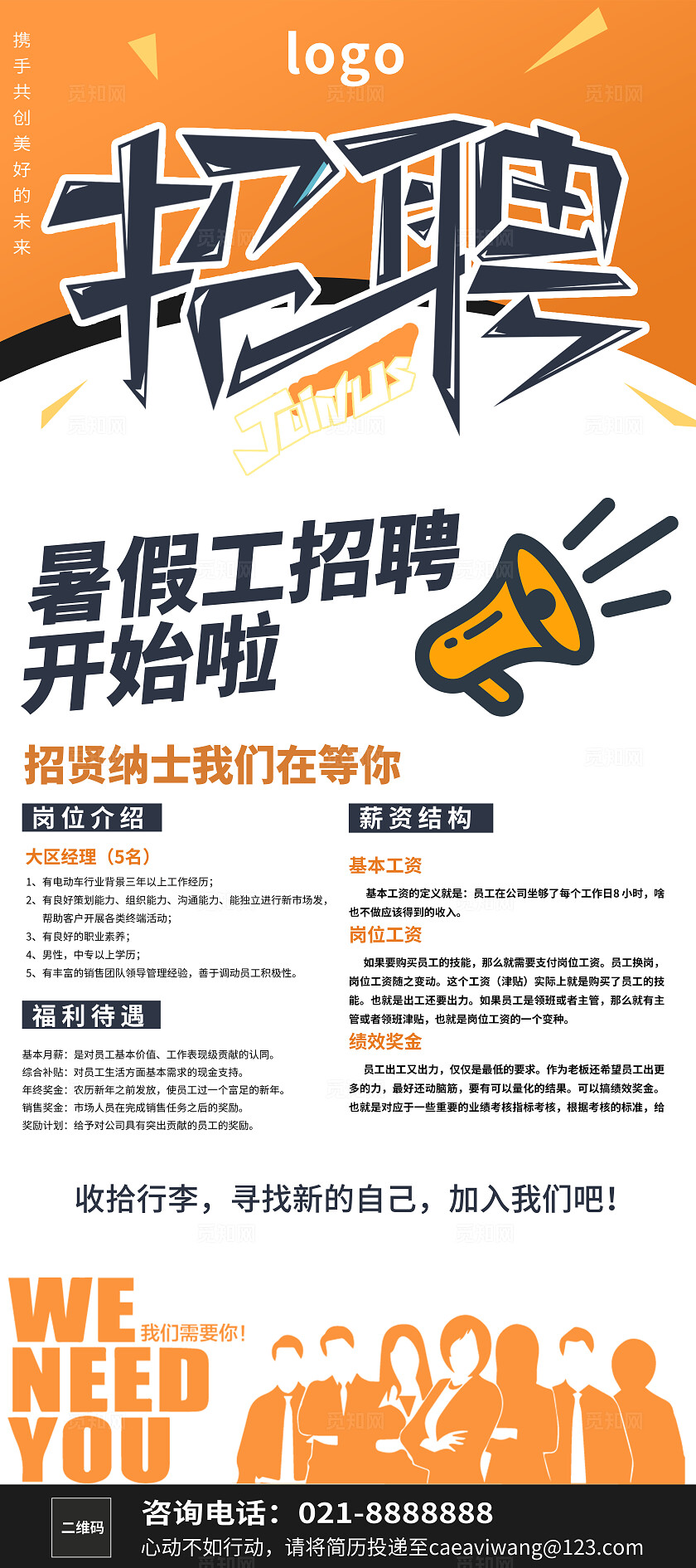 企业简介公司招聘X展架易拉宝海报模板