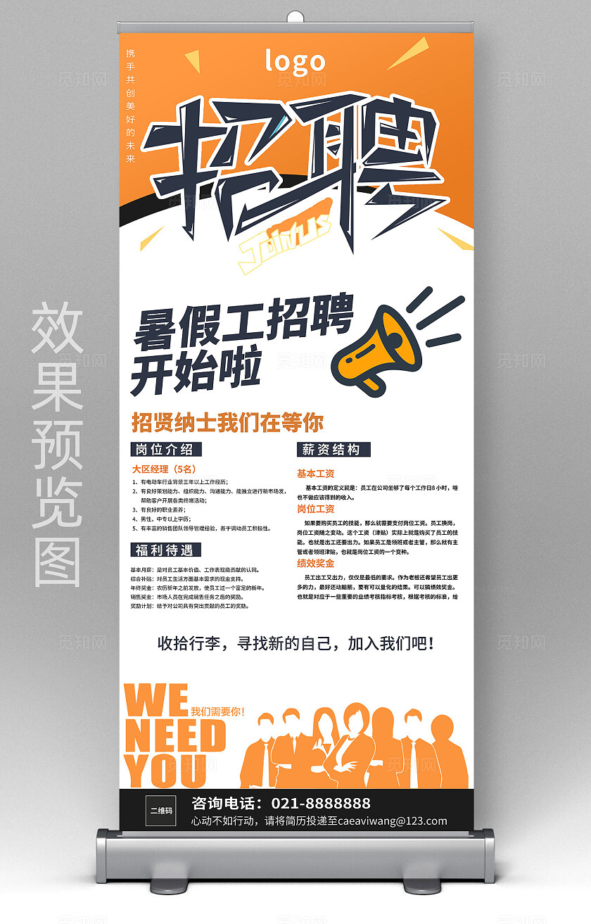 企业简介公司招聘X展架易拉宝海报模板
