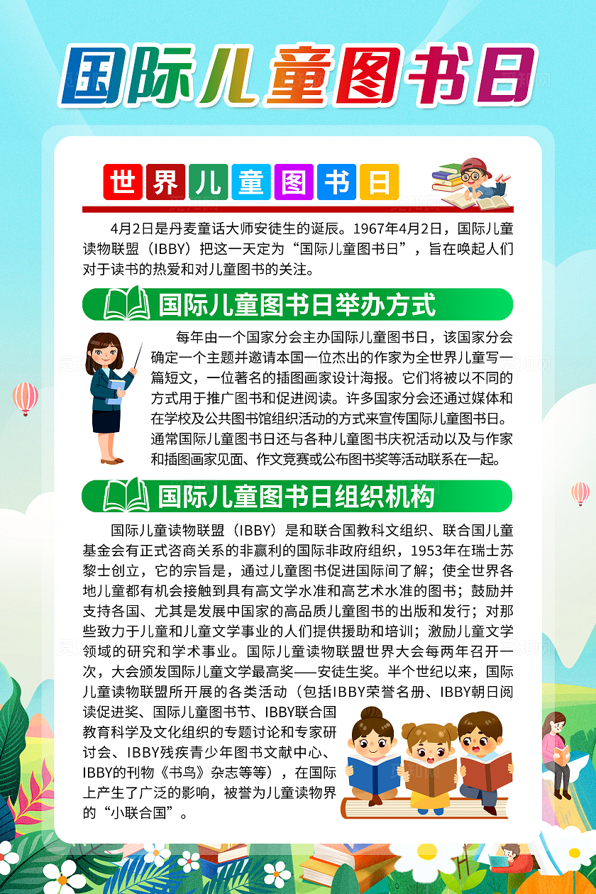 绿色卡通国际儿童图书日国际儿童图书日套图