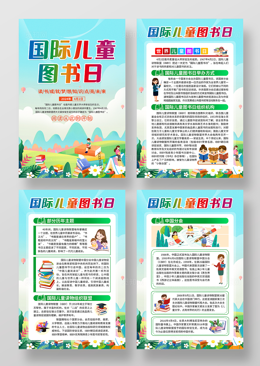 绿色卡通国际儿童图书日国际儿童图书日套图