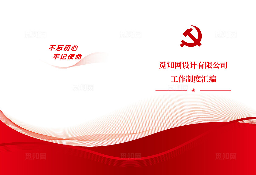 工作制度汇编封面