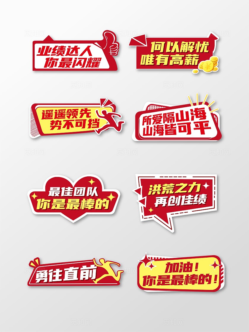 红色黄色创意励志手举牌公司活动网红团队打卡异形手举牌