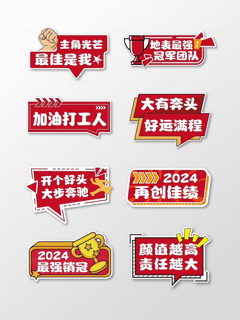 红色黄色创意励志手举牌公司活动网红团队打卡异形手举牌