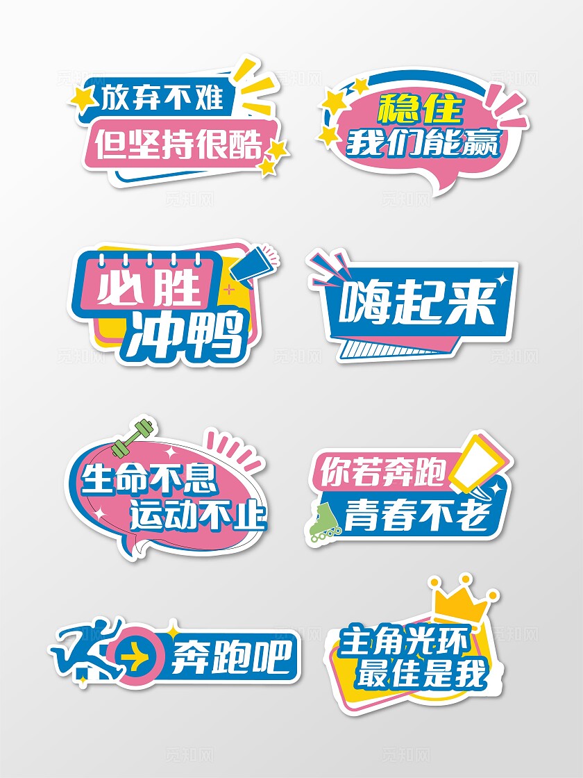 蓝色粉色彩色创意励志手举牌公司活动网红团队打卡异形手举牌