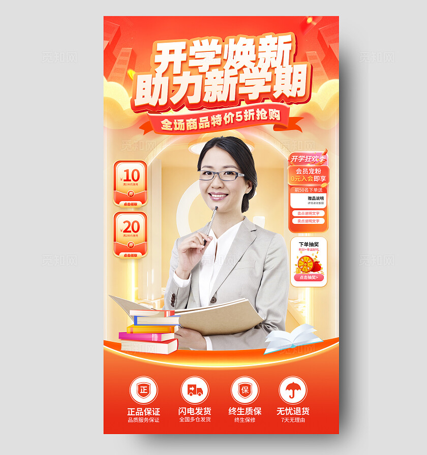 红色教育培训书籍开学直播间背景宣传