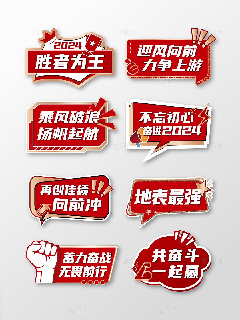 红色金色创意励志手举牌手绘风拍照道具公司活动网红异形