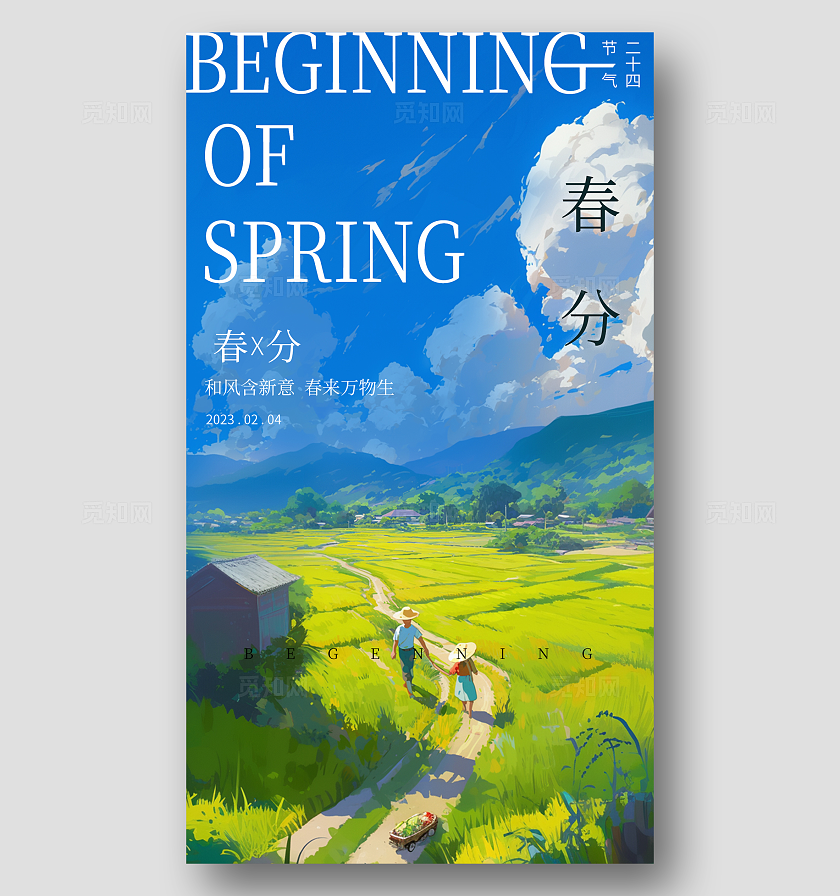 清新手绘24节气春分手机宣传海报