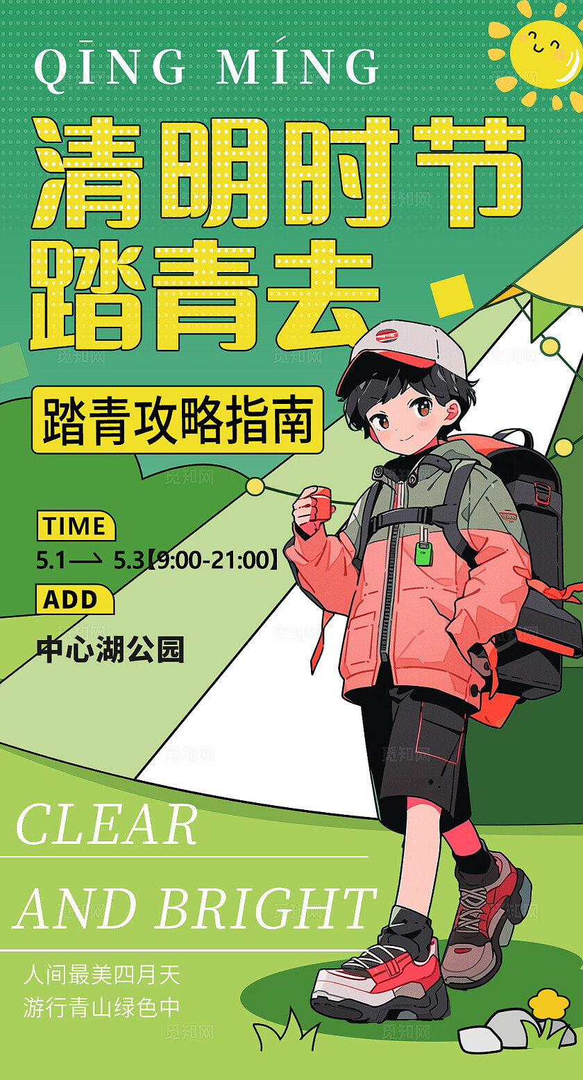 绿色清新风一起踏青去春季踏青促销手机海报