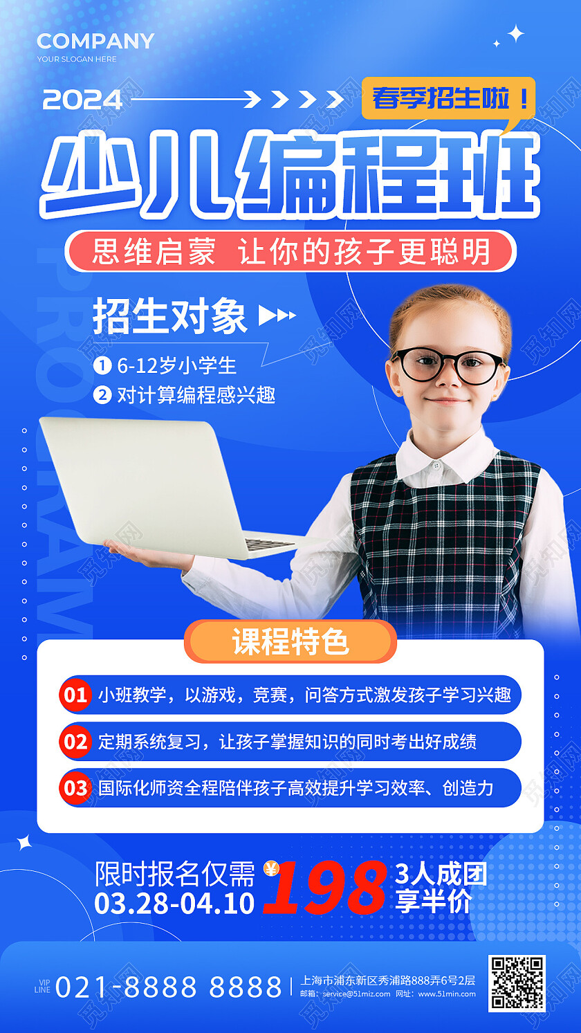 蓝色春季招生少儿编程招生学习活动海报
