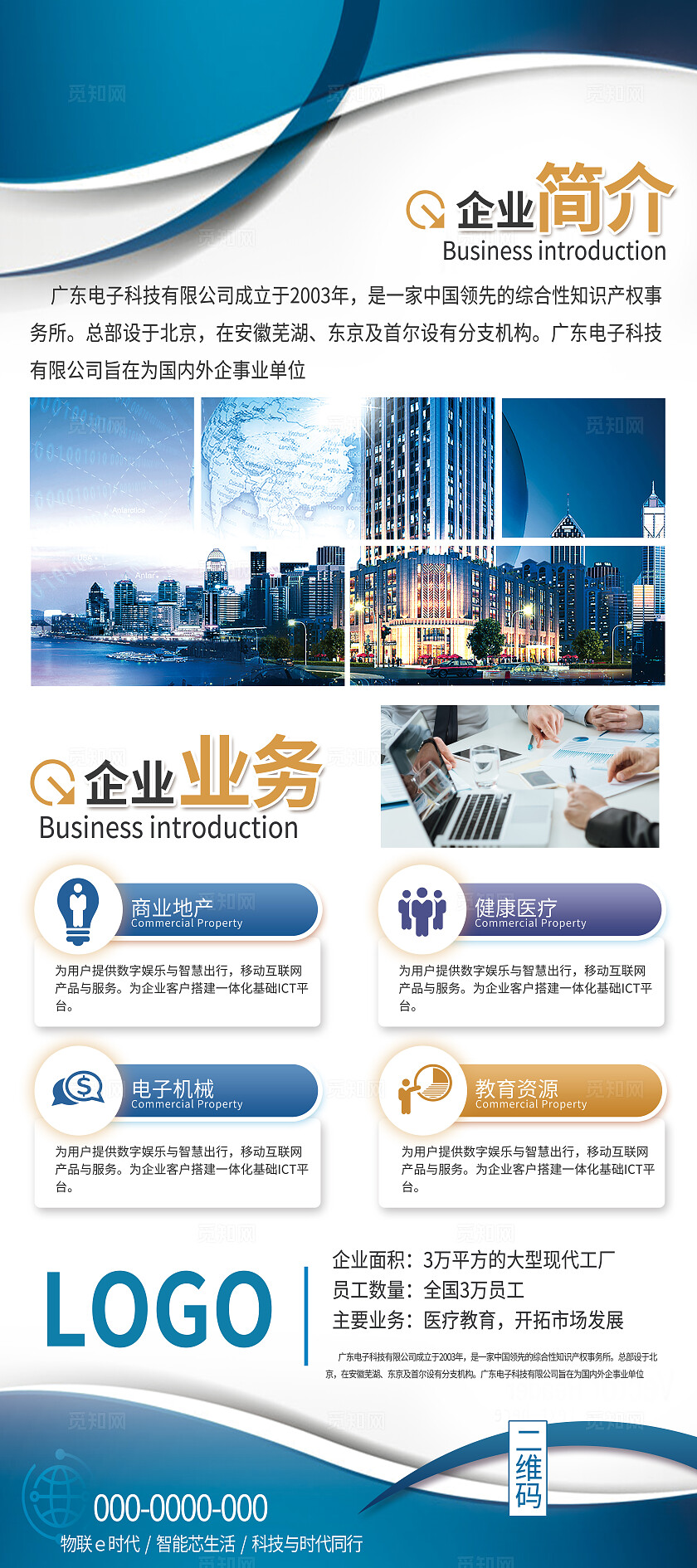 蓝色企业简介公司招聘X展架易拉宝海报