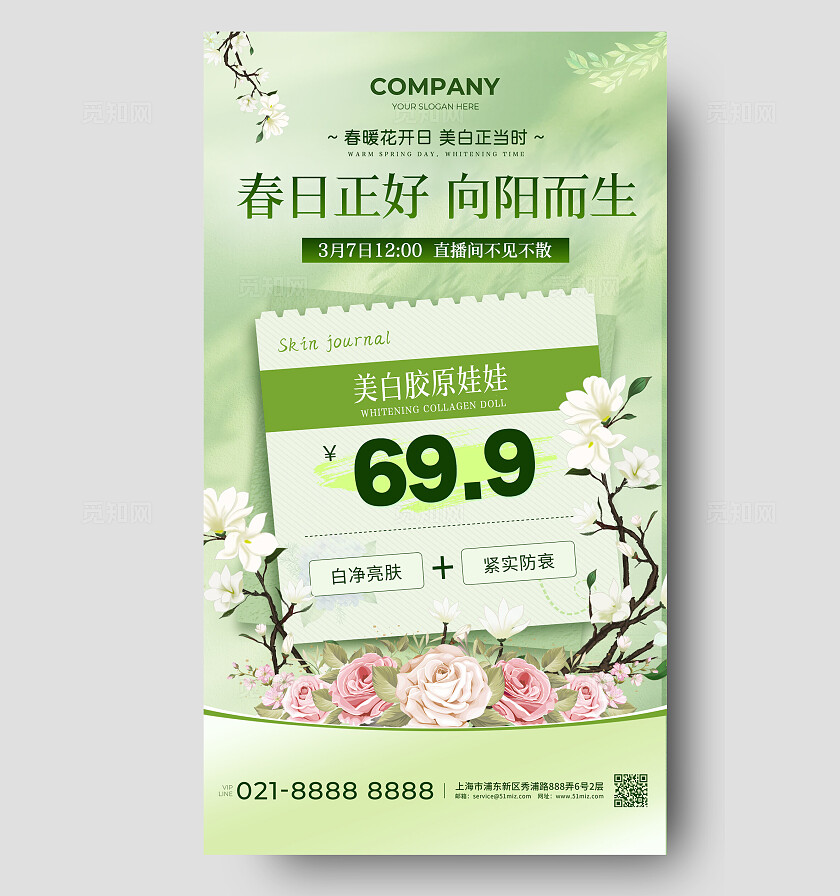 绿色小清新春季医美活动促销手机文案海报宣传宣传tu