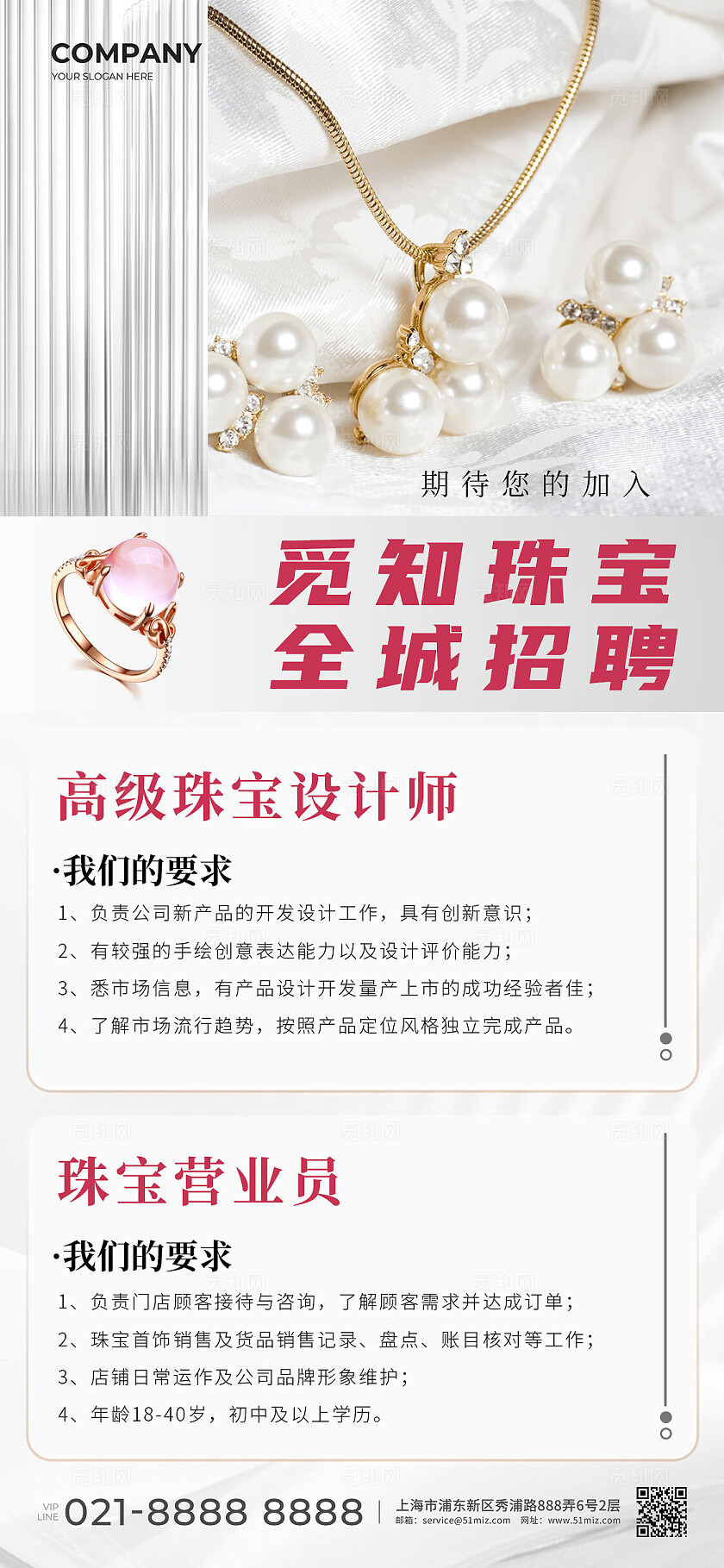 珠宝招聘招人手机宣传海报