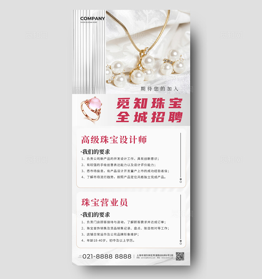 珠宝招聘招人手机宣传海报