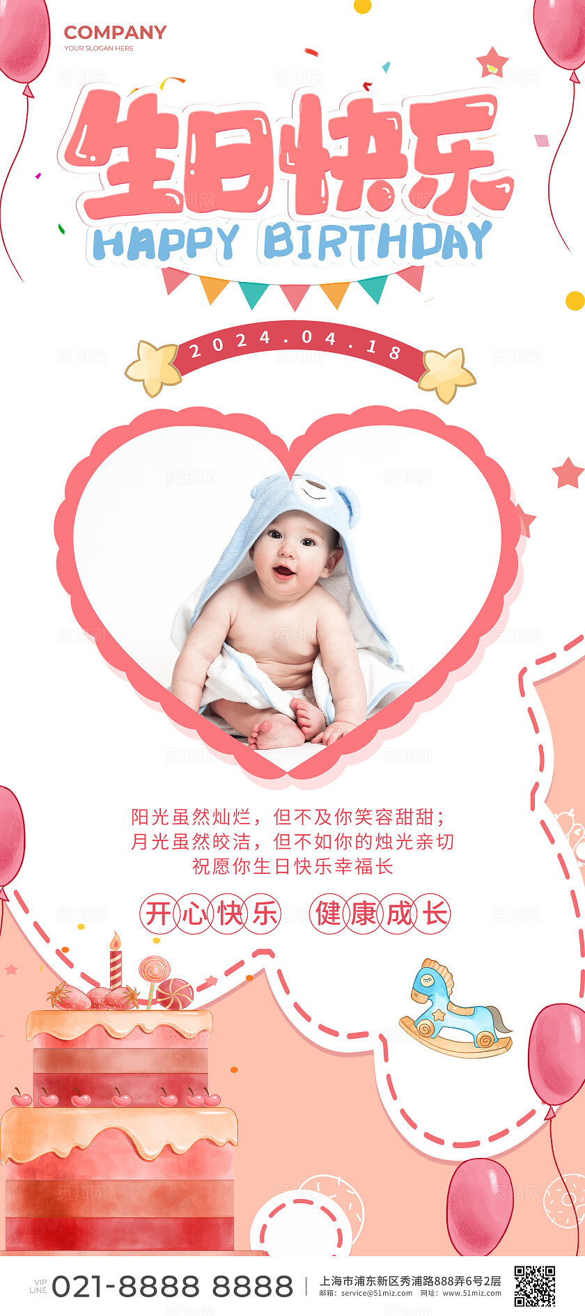 可爱儿童生日庆典展架周岁生日快乐展架