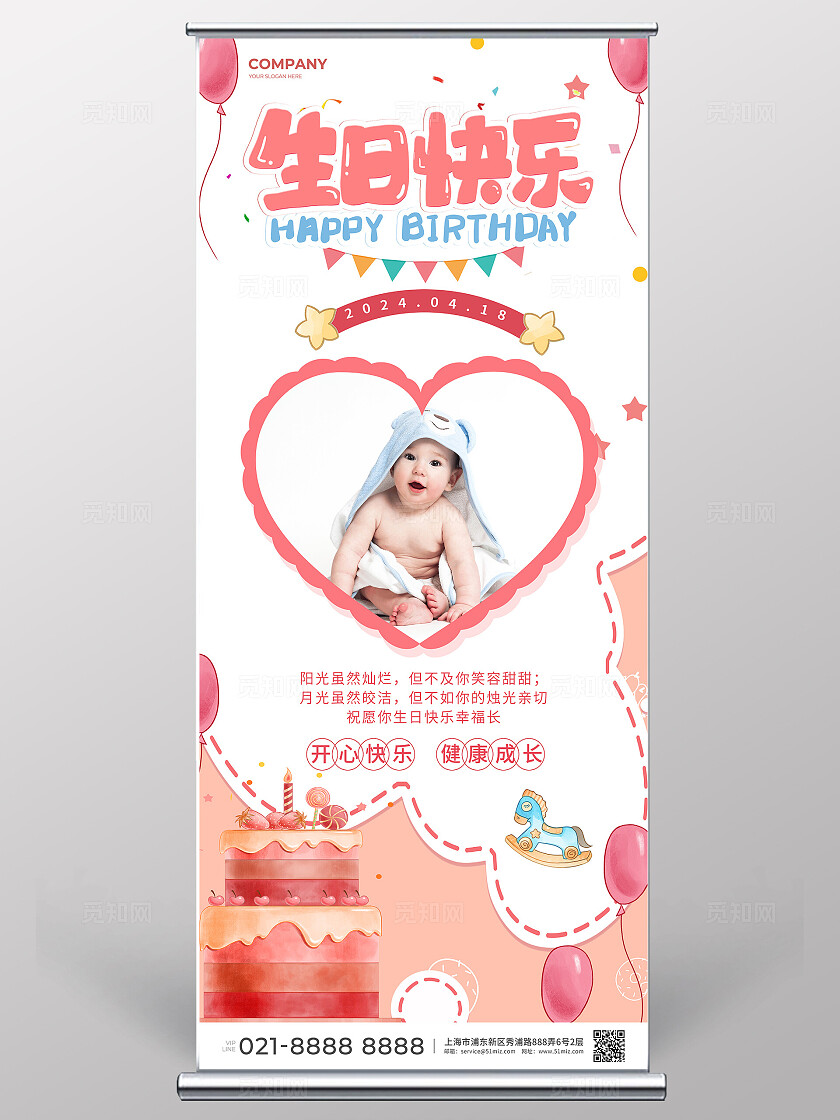 可爱儿童生日庆典展架周岁生日快乐展架