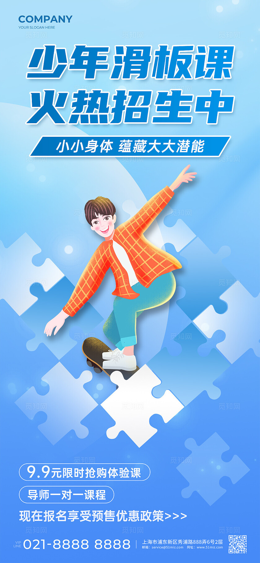 蓝色拼图风教育培训手机宣传海报教育培训招生滑板