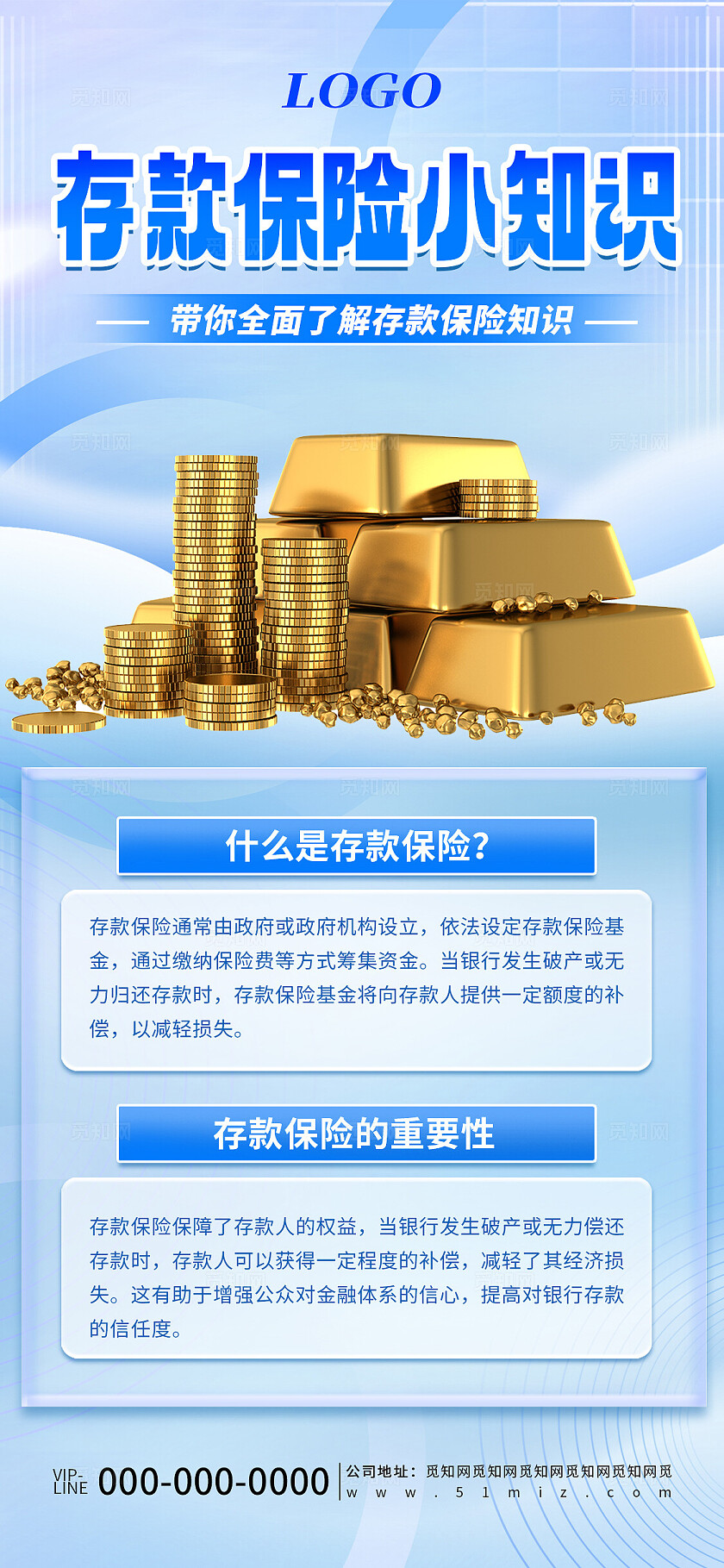蓝色简约金融存款保险宣传海报