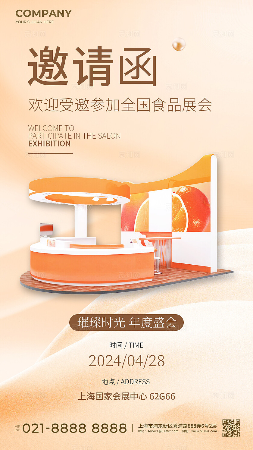 橙色展会展览邀请函手机宣传海报展会邀请函
