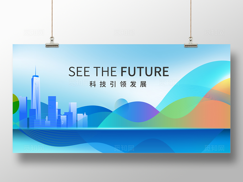 蓝色动感科技会议背景板舞台背景