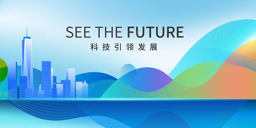 蓝色动感科技会议背景板舞台背景