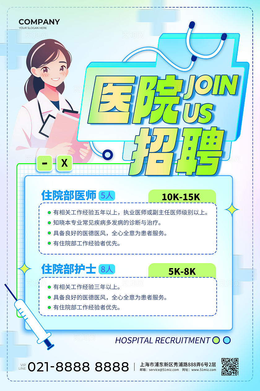 插画清新风春季医院招聘海报