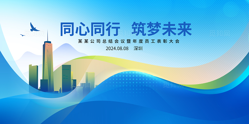 蓝色企业会议背景动感科技背景板