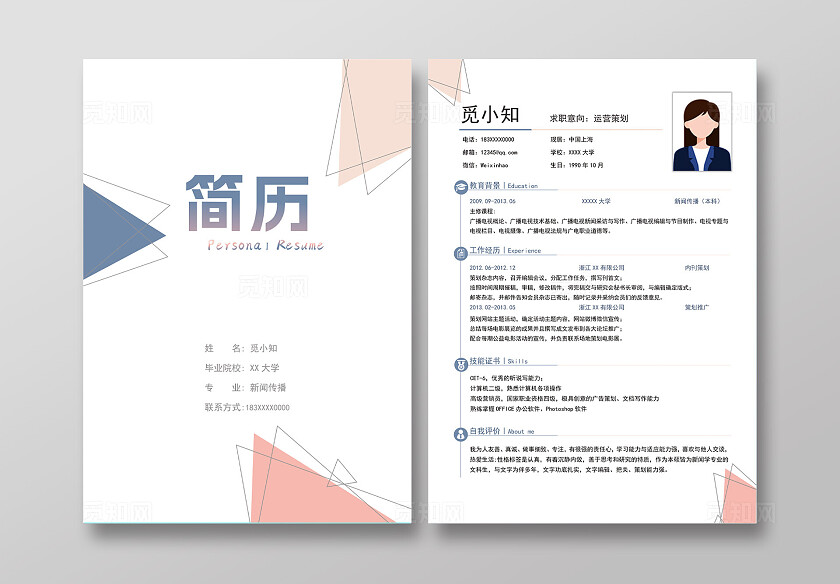 运营策划个人简历简历封面