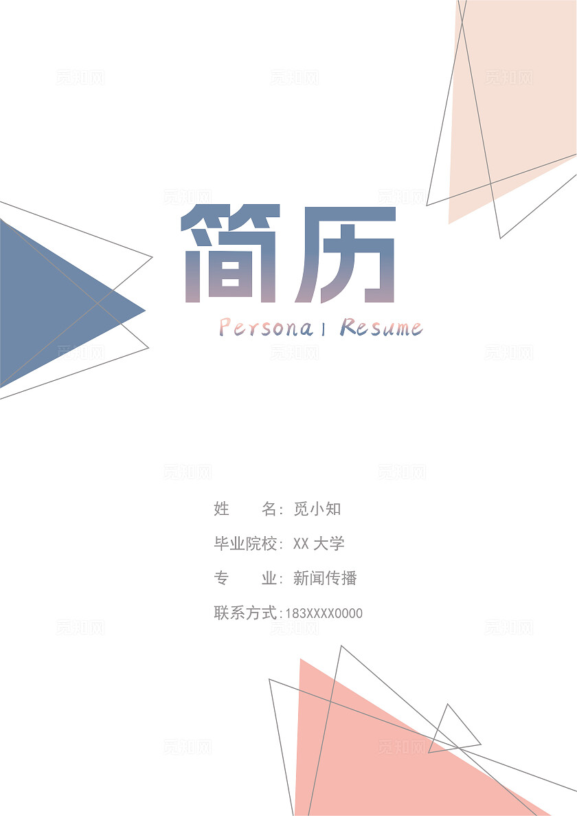 运营策划个人简历简历封面