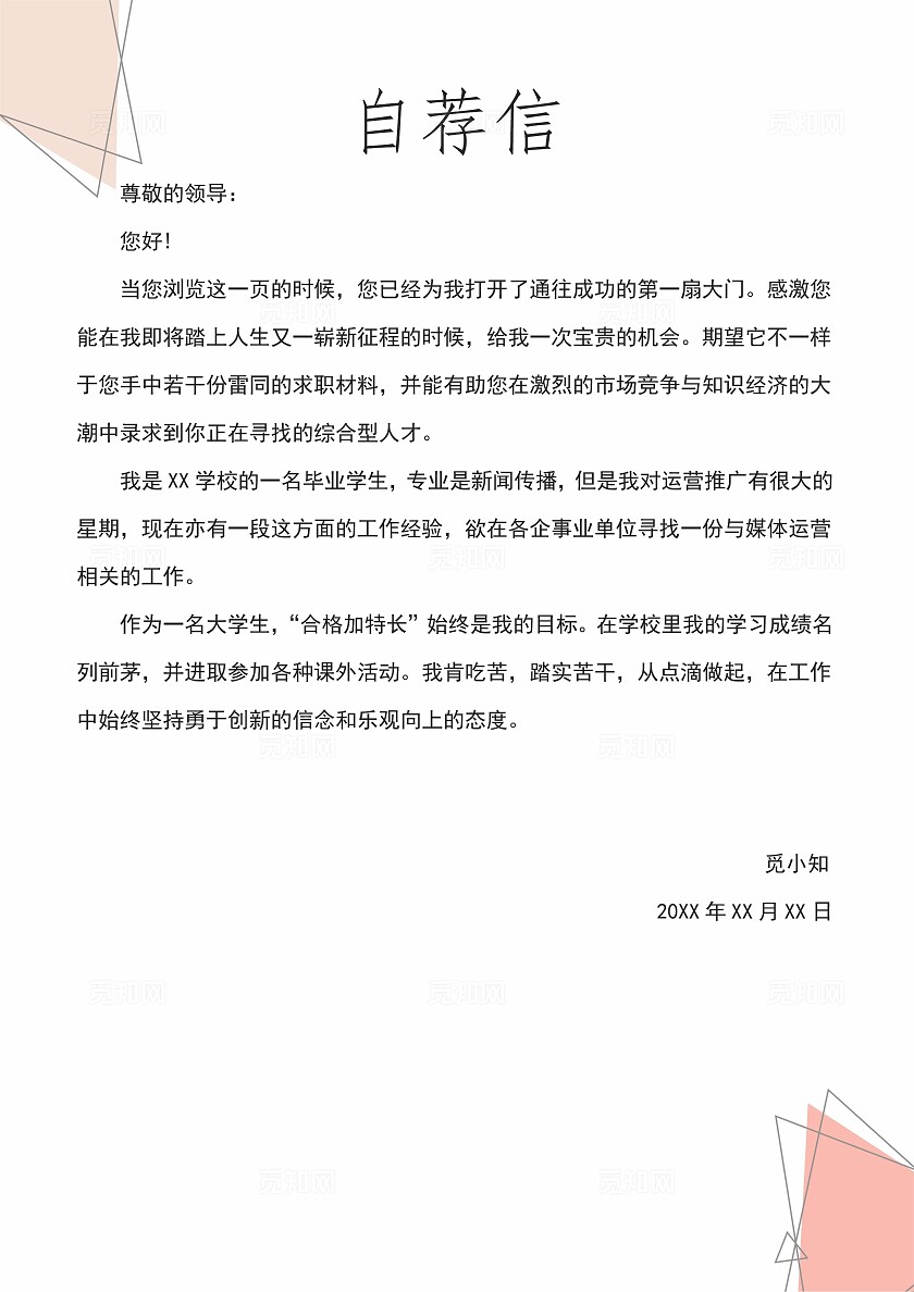 运营策划个人简历简历封面