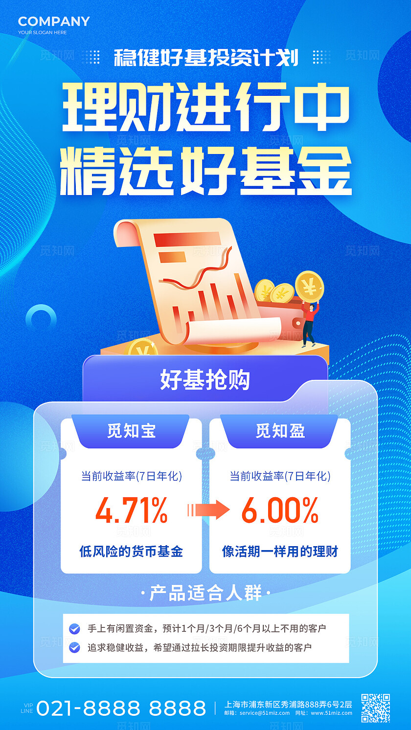 蓝色微软风金融理财投资手机宣传海报 
