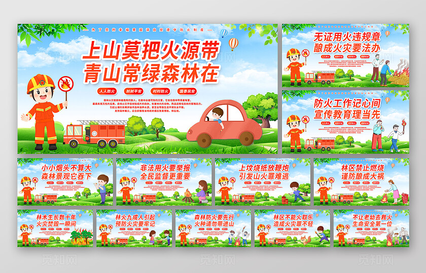 社区风森林防火消防安全火灾宣传展板