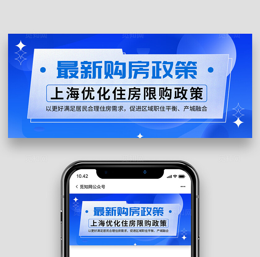 蓝色公众号购房政策宣传头图地产购房政策房地产