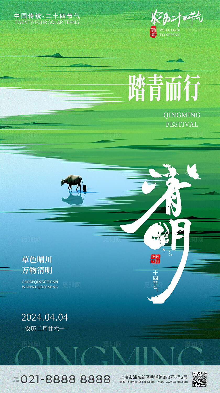 绿色简约清明节海报