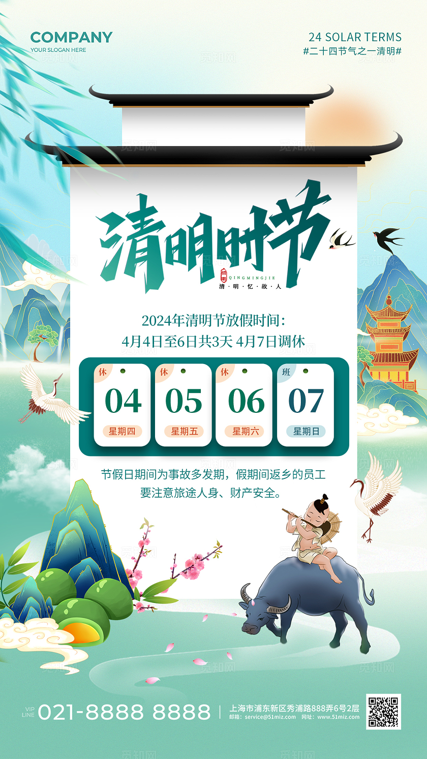 国潮风清明时节清明节放假通知手机宣传海报清明节清明