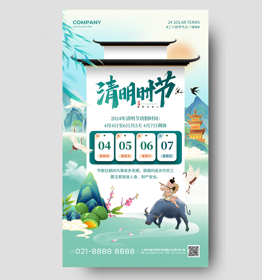 国潮风清明时节清明节放假通知手机宣传海报清明节清明
