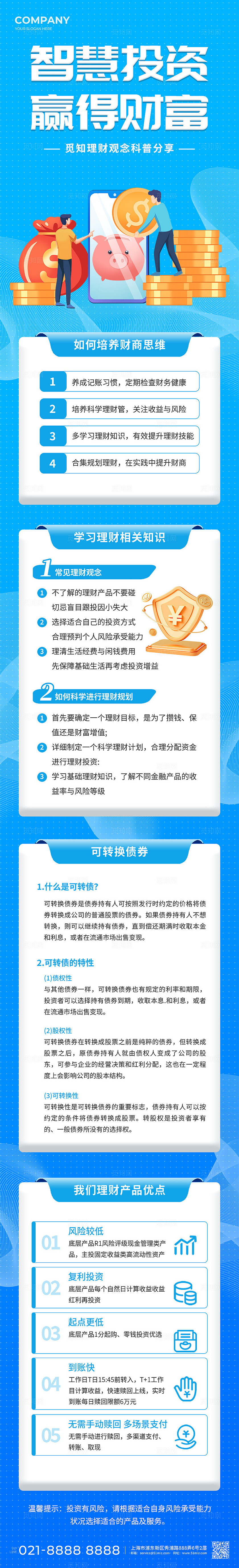 蓝色扁平风金融理财知识科普长图